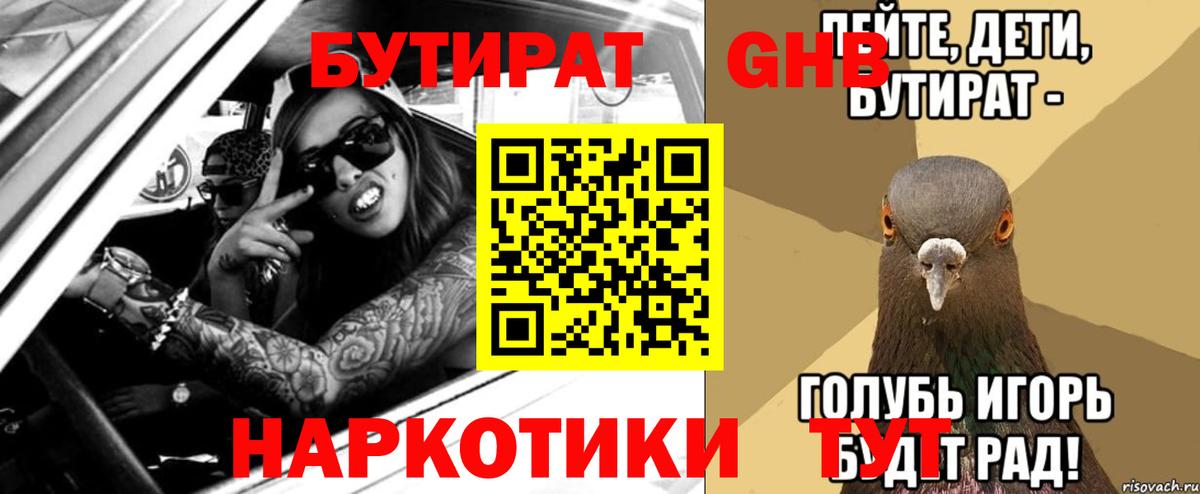 Богданович  БУТИРАТ 1.4BDO  Вход с VPN 