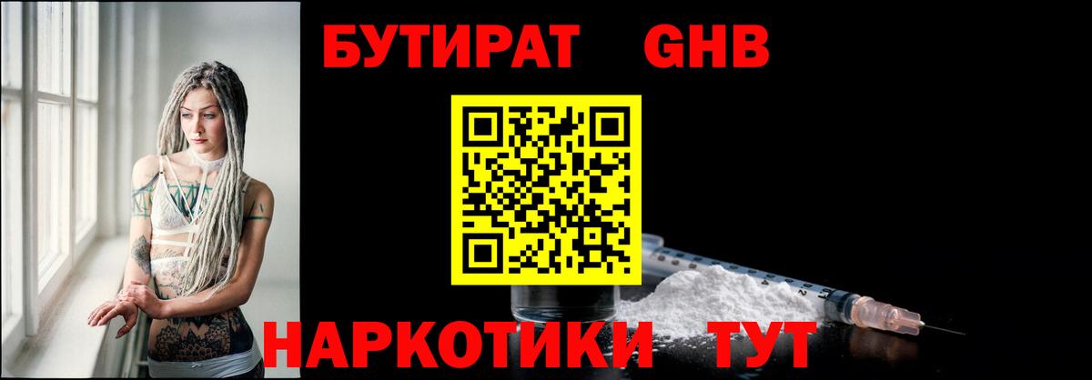 БУТИРАТ оксибутират Богданович