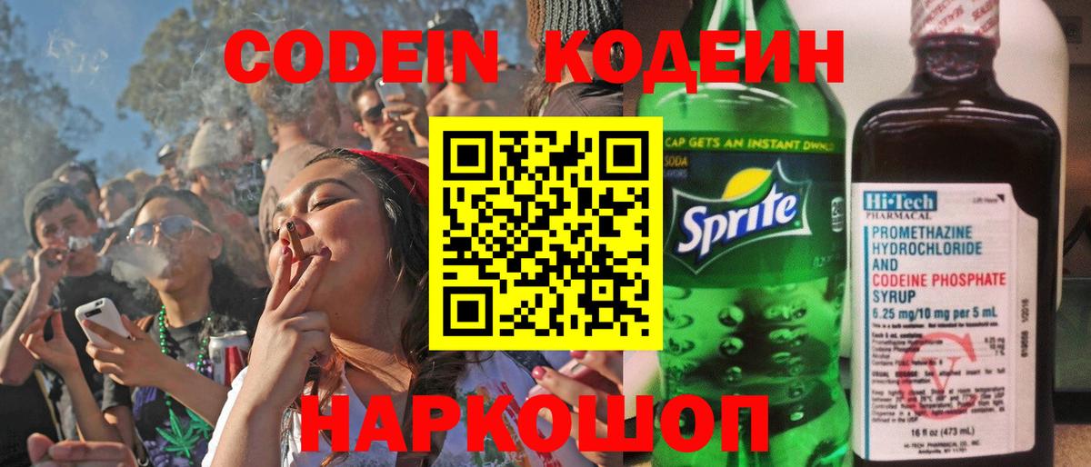 Кодеин напиток Lean (лин)  Codein Purple Drank  Богданович  Вход с VPN 