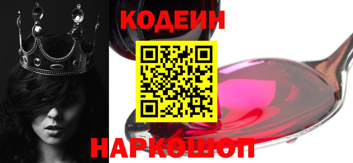 Кодеин Purple Drank Богданович