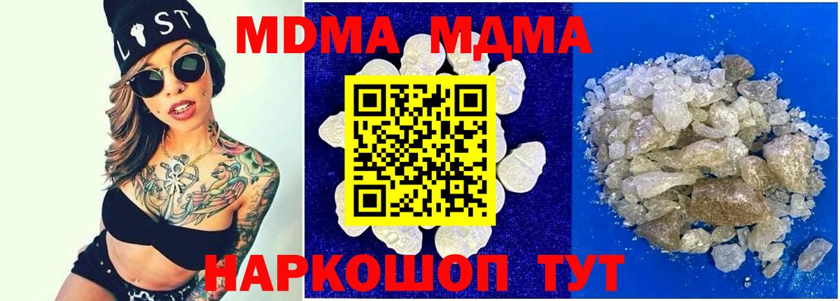 МДМА crystal  МДМА  Богданович  Вход с VPN  MDMA молли 