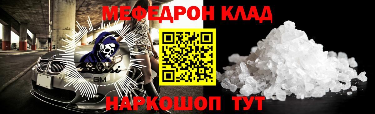 Меф мука  Вход с VPN  МЯУ-МЯУ  Мефедрон мука  Богданович 