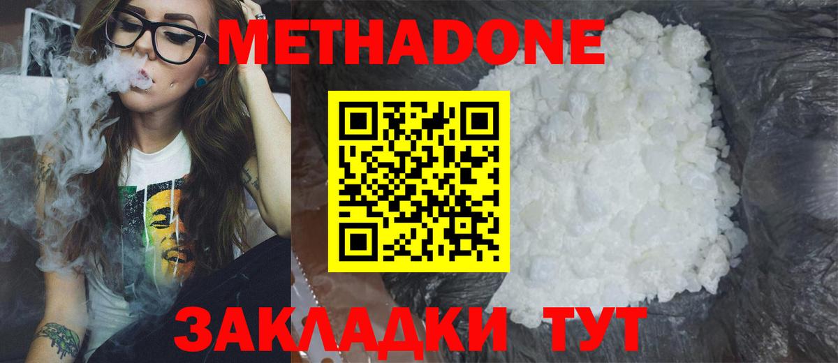 Метадон кристалл  Вход с VPN  Богданович 